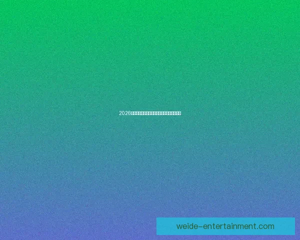 2026世界杯最佳阵容全解析顶尖球星精彩对决点评